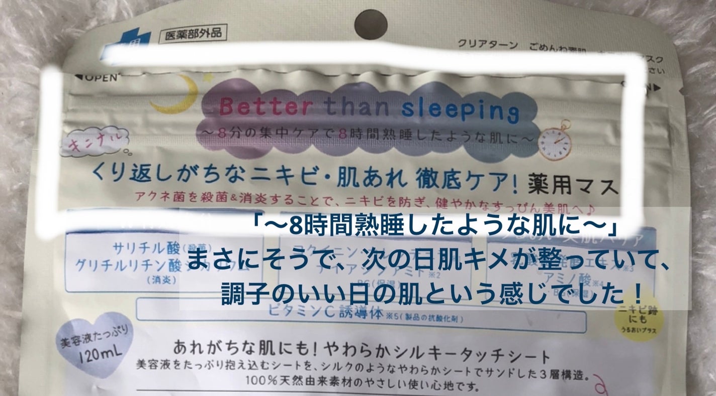 ごめんね素肌 キニナルマスク/クリアターン/シートマスク・パックを使ったクチコミ(3枚目)