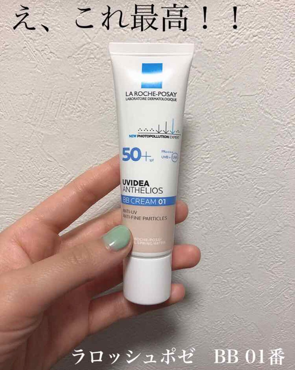 UVイデア XL プロテクションBB/ラ ロッシュ ポゼ/BBクリームを使ったクチコミ（1枚目）