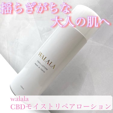 CBD モイストリペアローション/WALALA/化粧水を使ったクチコミ（1枚目）