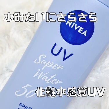 ニベアUV ウォータージェル SPF50/ニベア/日焼け止め・UVケアを使ったクチコミ（1枚目）