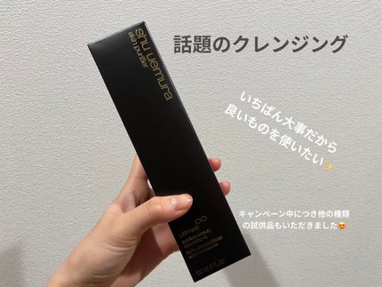 (旧)アルティム8∞ スブリム ビューティ クレンジング オイル/shu uemura/オイルクレンジングを使ったクチコミ(1枚目)