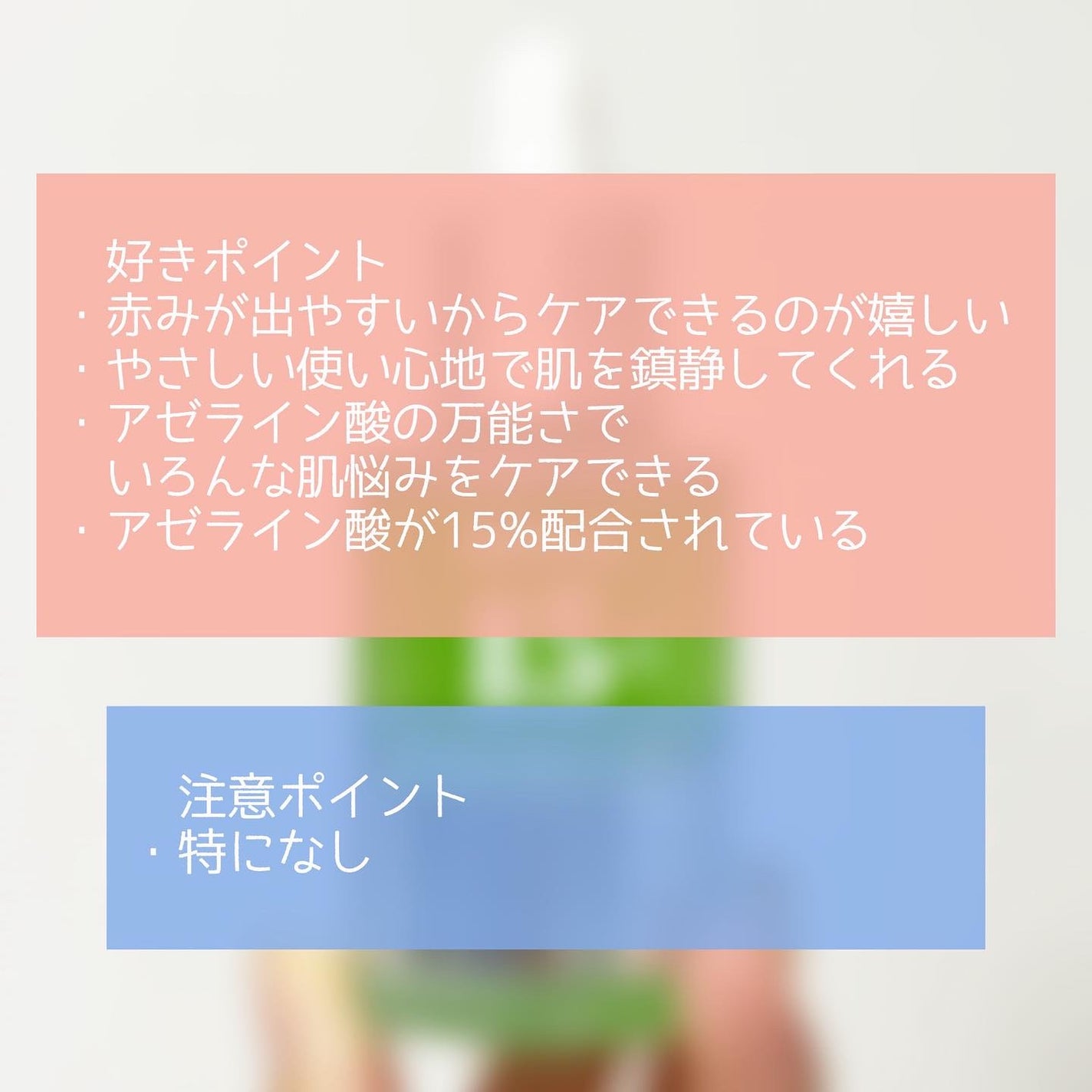 アゼライン酸15 インテンスカーミングセラム/Anua/美容液を使ったクチコミ(4枚目)