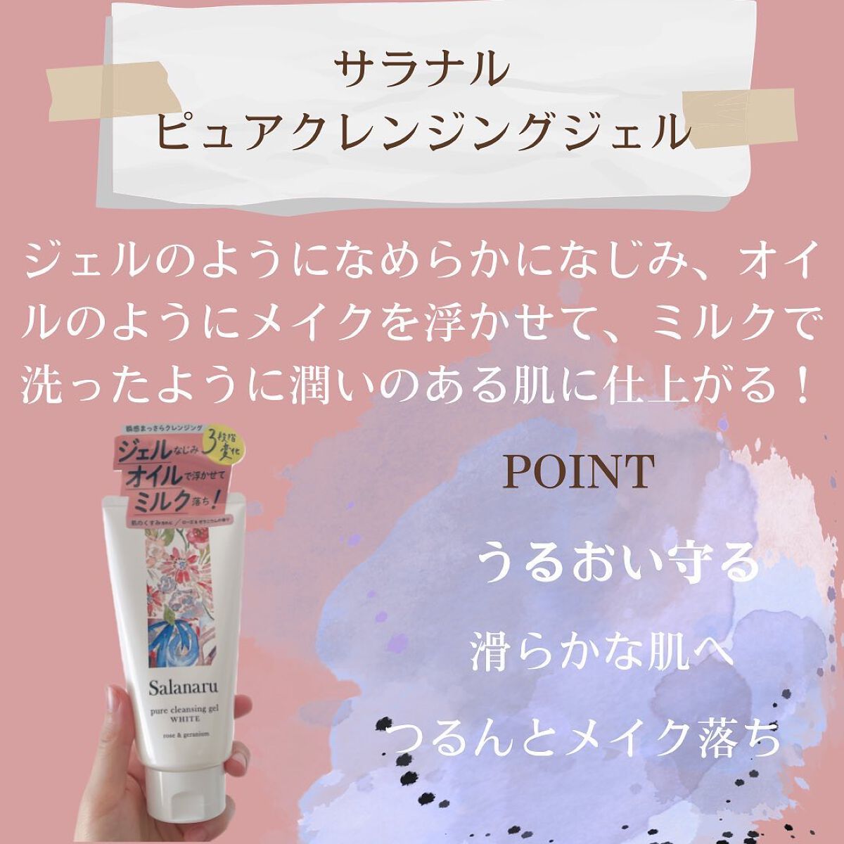 ピュアクレンジングジェル ホワイト/Salanaru(サラナル)/クレンジングジェルを使ったクチコミ(2枚目)