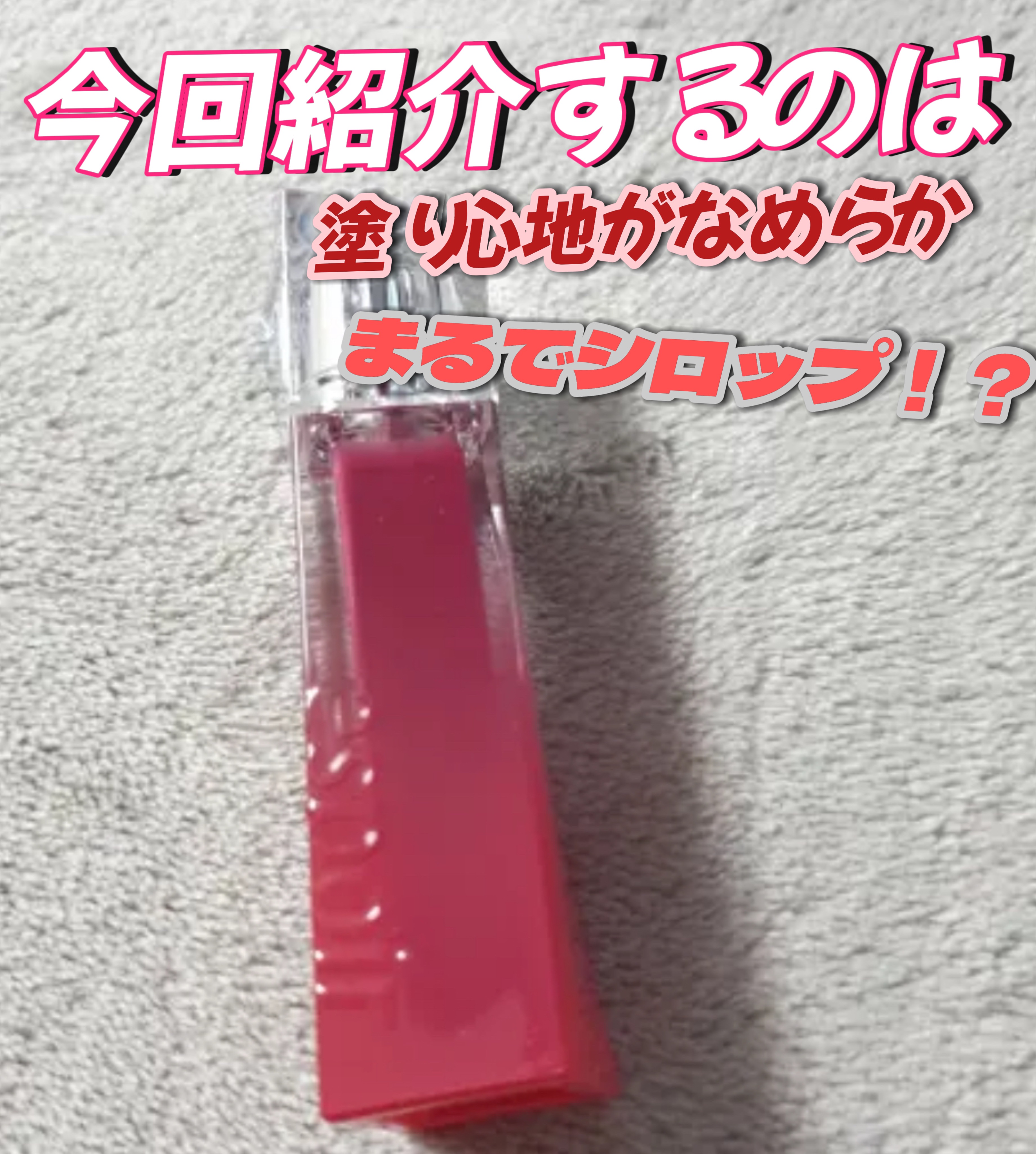 クチュールリップティントグレイズ ハッシュドチェリー/espoir/リップティントを使ったクチコミ（3枚目）