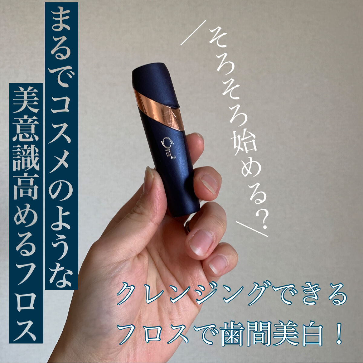 フォロバ100 🧚‍♀️ スキンケアマニア🍑のクチコミ「オーラツー
プレミアム クレンジングフロス

実はステインが残りやすいのは歯と歯の間！
着色除.....」（1枚目）