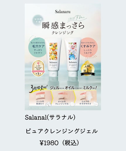 ピュアクレンジングジェル ホワイト/Salanaru(サラナル)/クレンジングジェルを使ったクチコミ(2枚目)