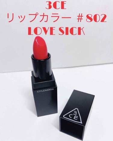 [MATTE] 3CE LIP COLOR/3CE/口紅を使ったクチコミ（2枚目）