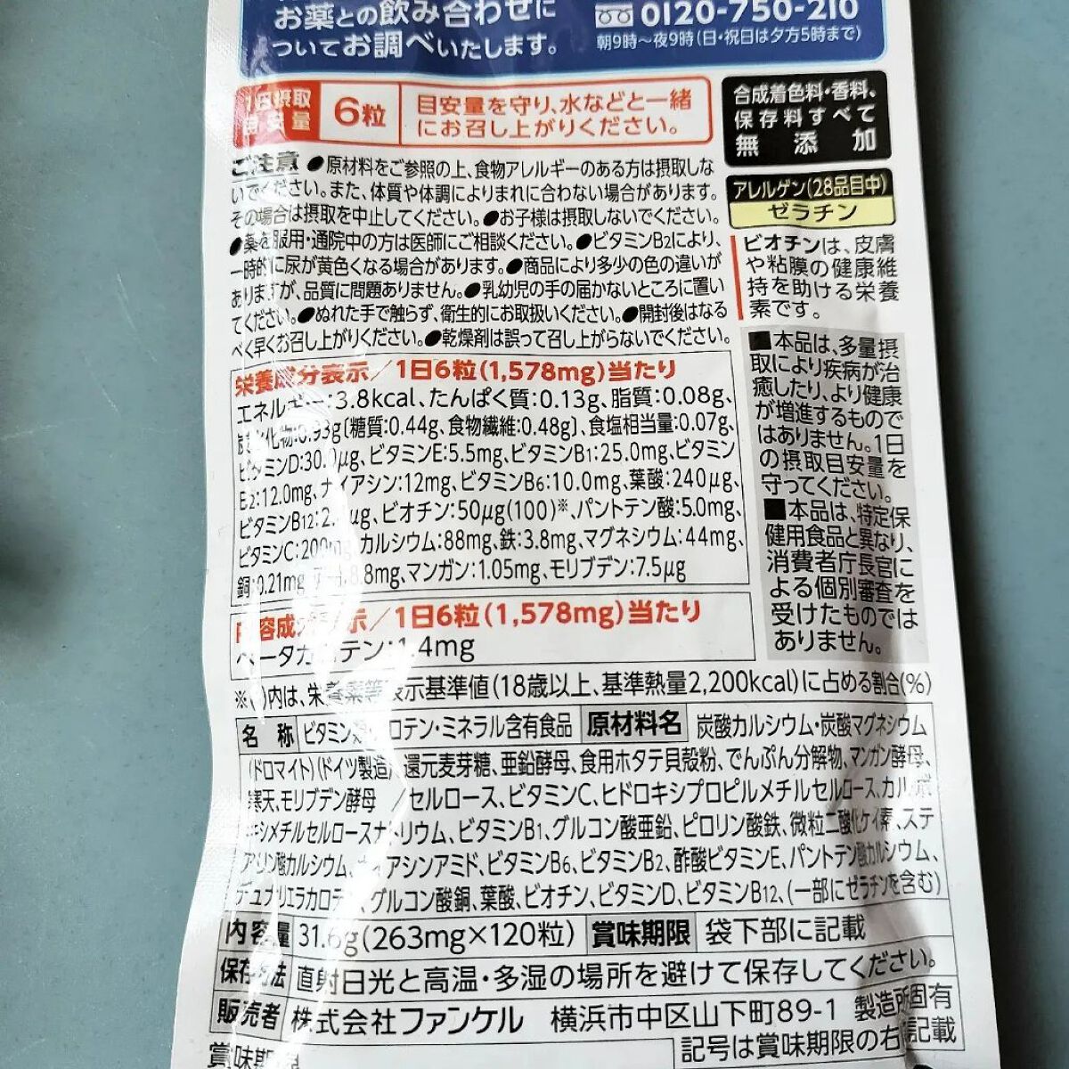 私のビタミン for 40/ファンケル/健康サプリメントを使ったクチコミ（2枚目）