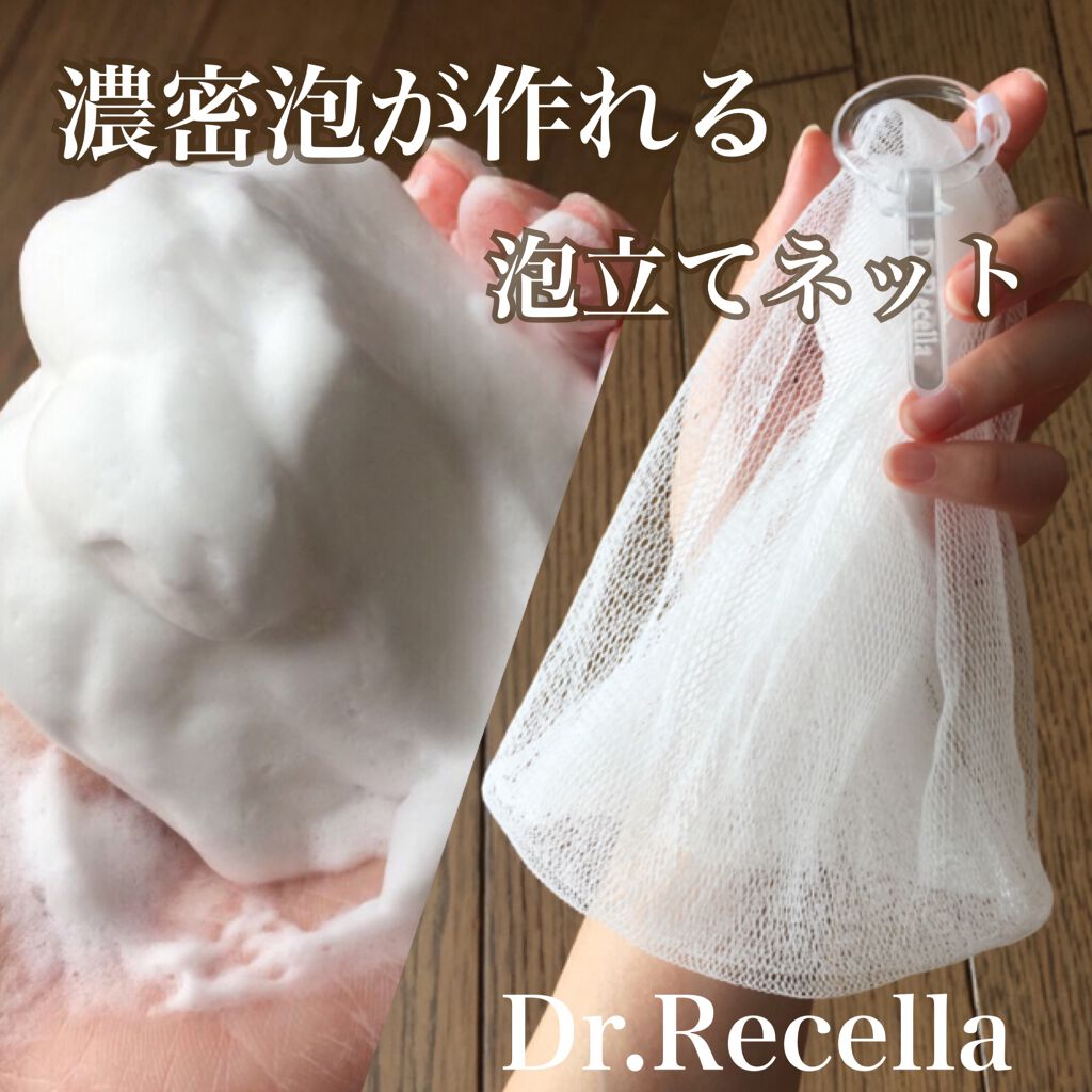 試してみた】泡立てネット ドクターリセラのリアルな口コミ