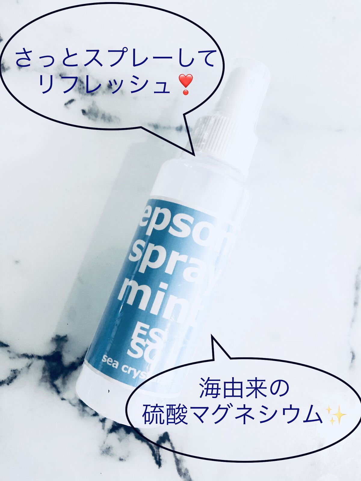 エプソムスプレーミント/sea crystals/ボディローションを使ったクチコミ（1枚目）
