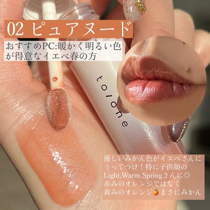 トーン ペタル ブルーミング グロス/to/one/リップグロスを使ったクチコミ(4枚目)