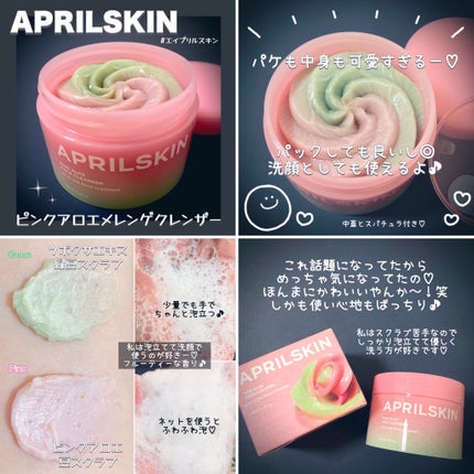 ピンクアロエメレンゲクレンザー/APRILSKIN/その他洗顔料を使ったクチコミ(1枚目)
