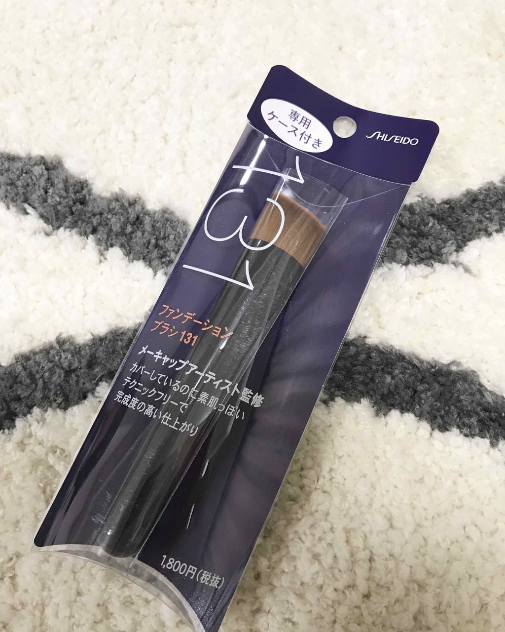 ファンデーション ブラシ 131　（専用ケース付き）/SHISEIDO/メイクブラシを使ったクチコミ（1枚目）