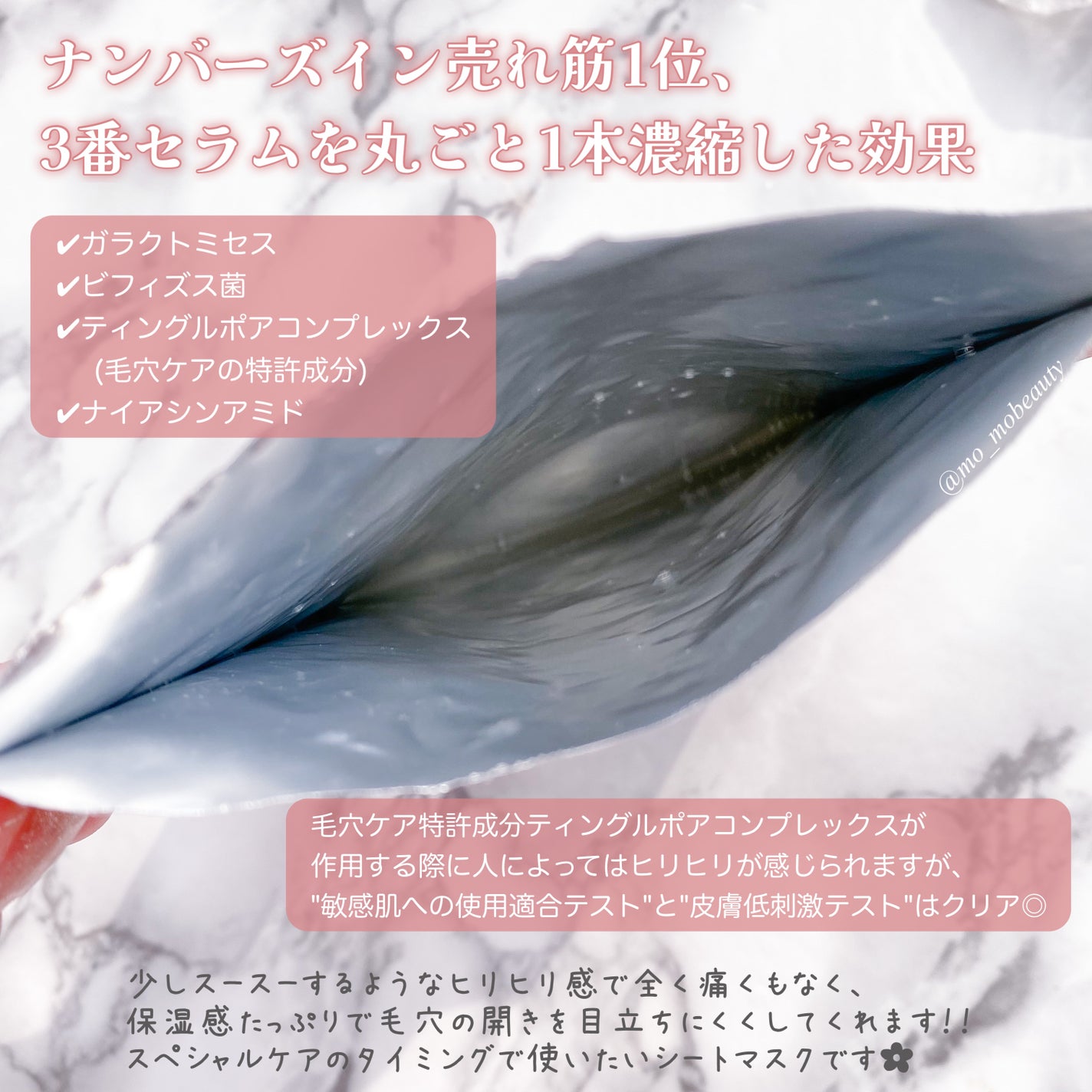 3番 すべすべキメケアシートマスク/numbuzin/シートマスク・パックを使ったクチコミ(3枚目)