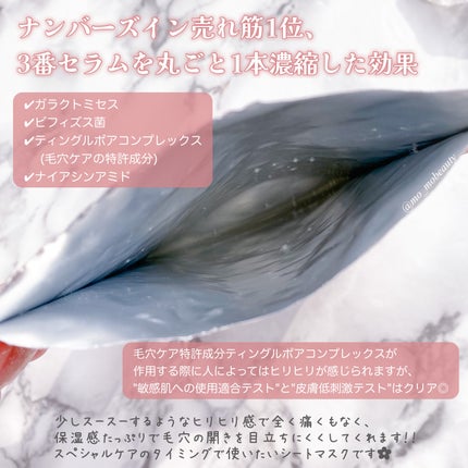 3番 すべすべキメケアシートマスク/numbuzin/シートマスク・パックを使ったクチコミ(3枚目)