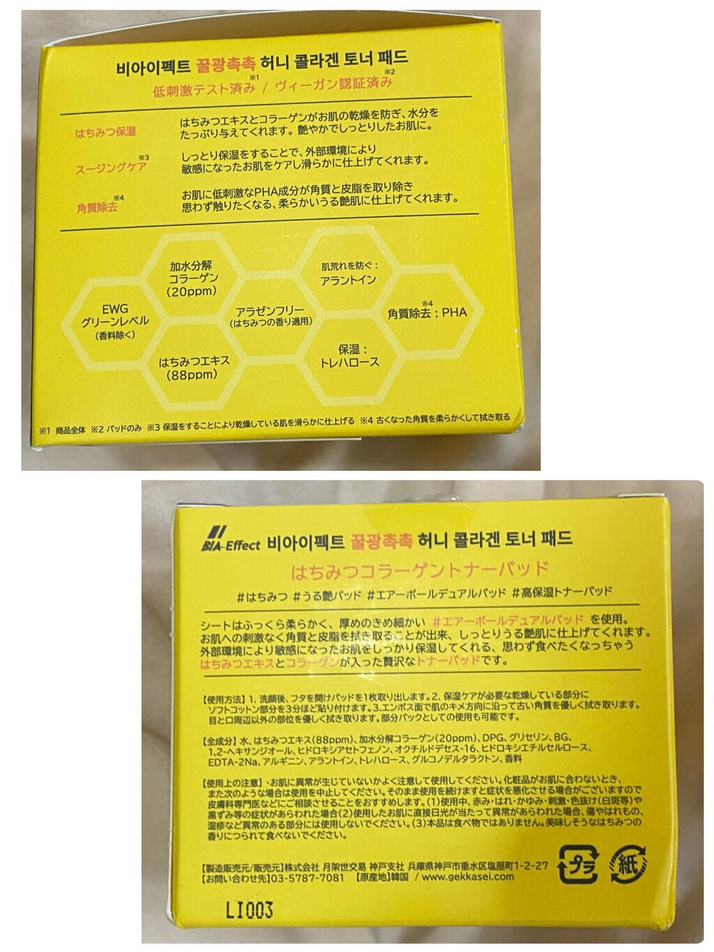 はちみつコラーゲントナーパッド/BIA Effect/トナーパッドを使ったクチコミ(3枚目)