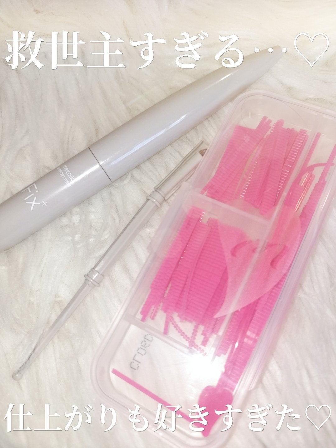 メザイク クリップ カッター ファイバー専用カッター/メザイク/二重まぶた用アイテムを使ったクチコミ(10枚目)