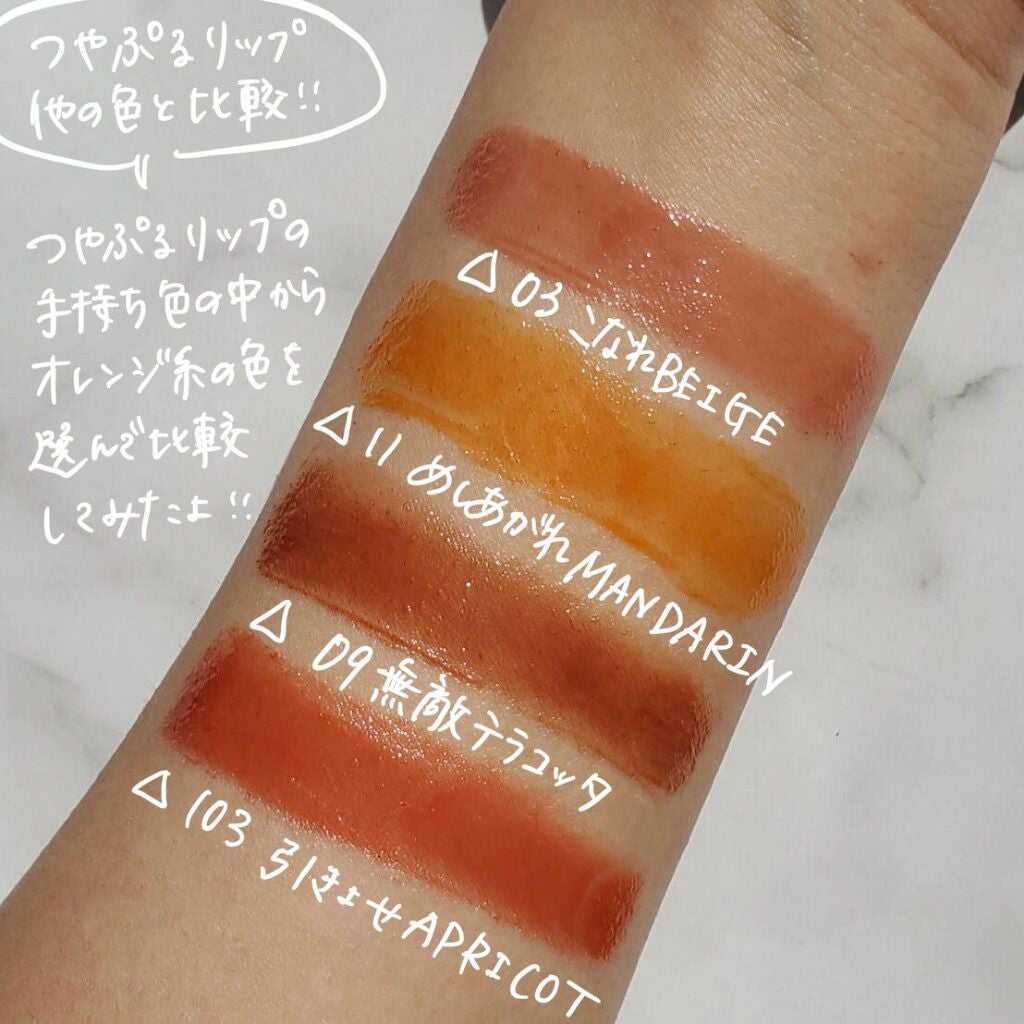 つやぷるリップR/b idol/口紅を使ったクチコミ(4枚目)