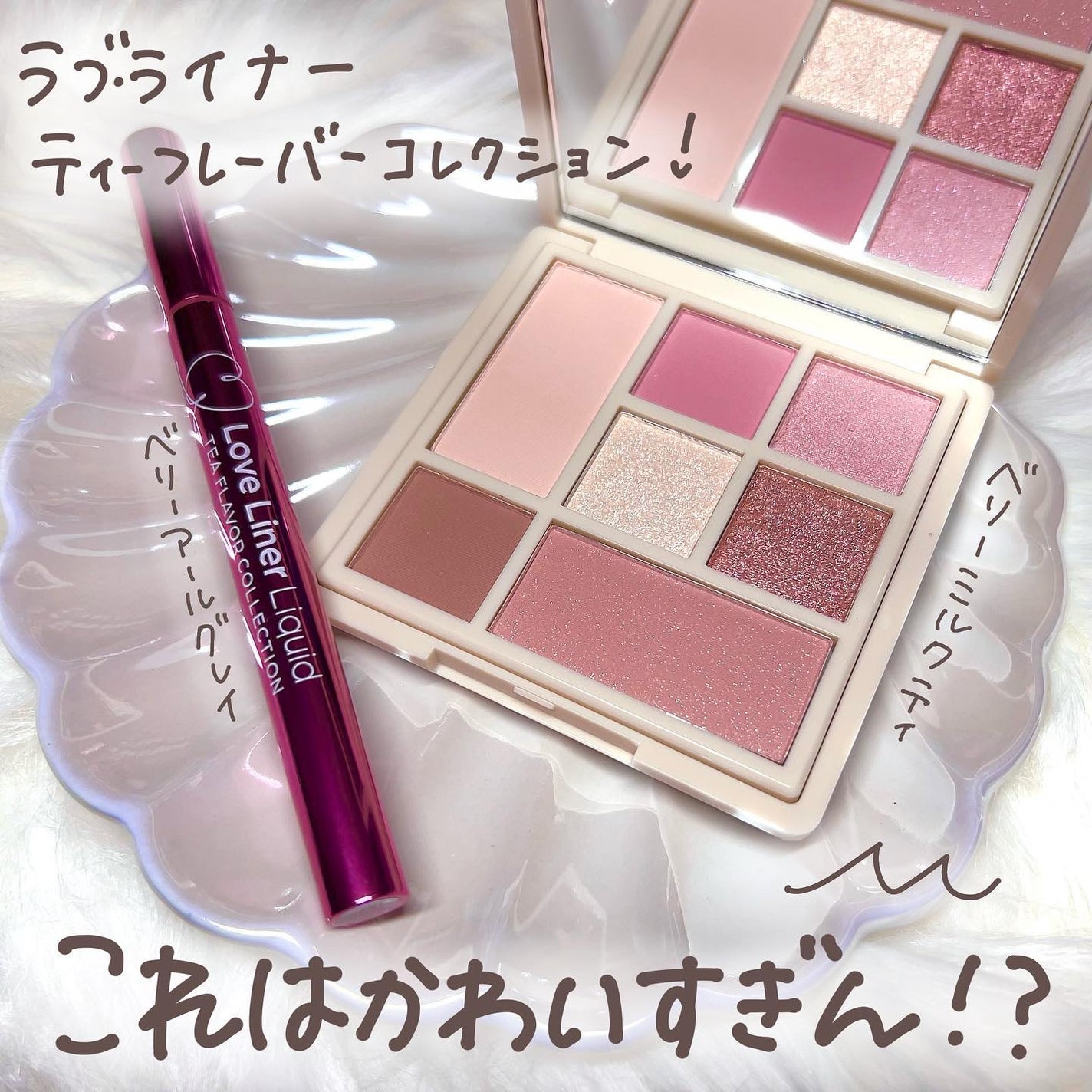 ゆっちゃん on LIPS 「【神新作】ラブ・ライナーから可愛すぎる限定コレクション出た💖パ..」(2枚目)