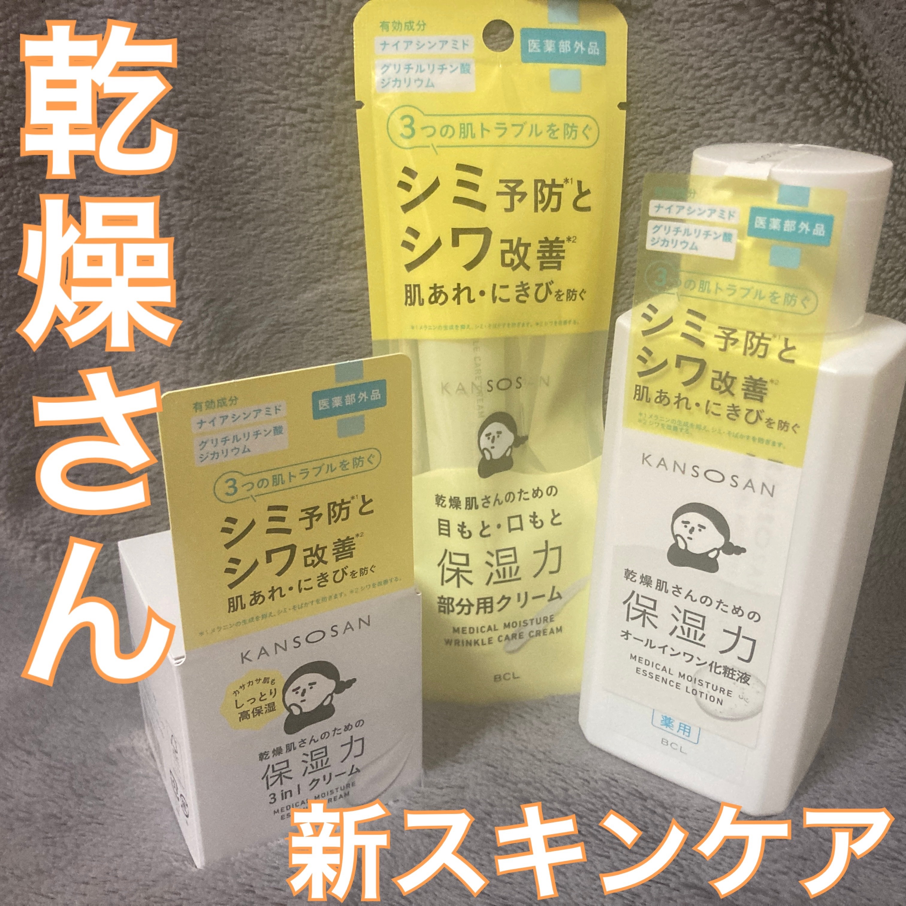乾燥さん　薬用しっとり化粧液【医薬部外品】/乾燥さん/オールインワン化粧品を使ったクチコミ（1枚目）