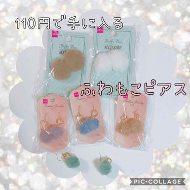 ピアス DAISO