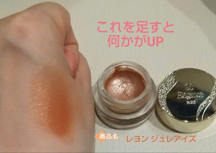 レヨン ジュレアイズ/Elégance/ジェル・クリームアイシャドウを使ったクチコミ(2枚目)