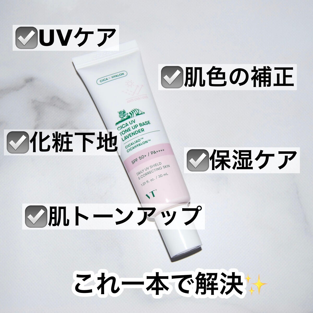 CICA UVトーンアップベース/VT/化粧下地を使ったクチコミ(3枚目)