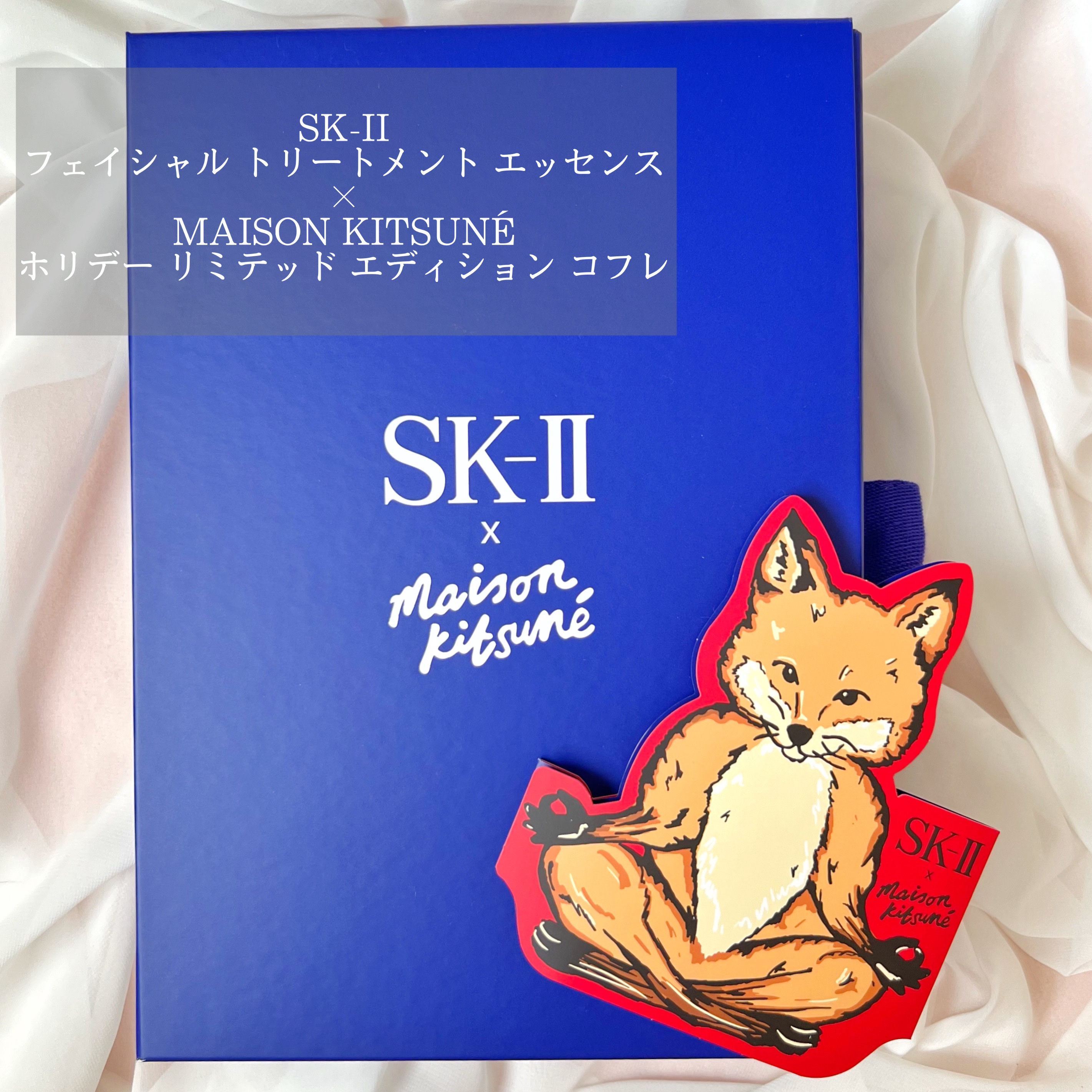 SKII フェイシャルトリートメントエッセンス x MAISON KITSUNE