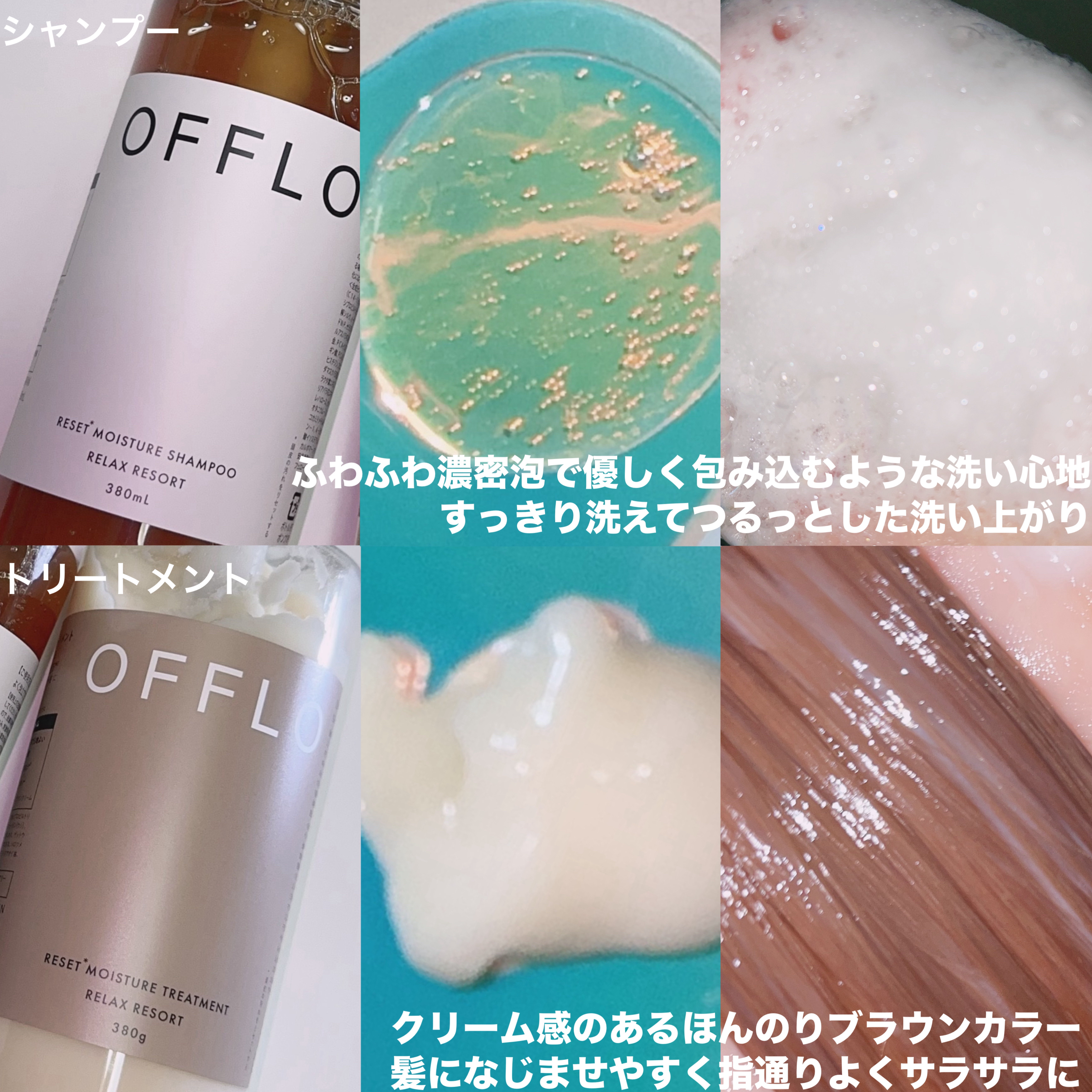 OFFLO リセット モイスチャー シャンプー/トリートメント/OFFLO/市販シャンプーを使ったクチコミ（2枚目）