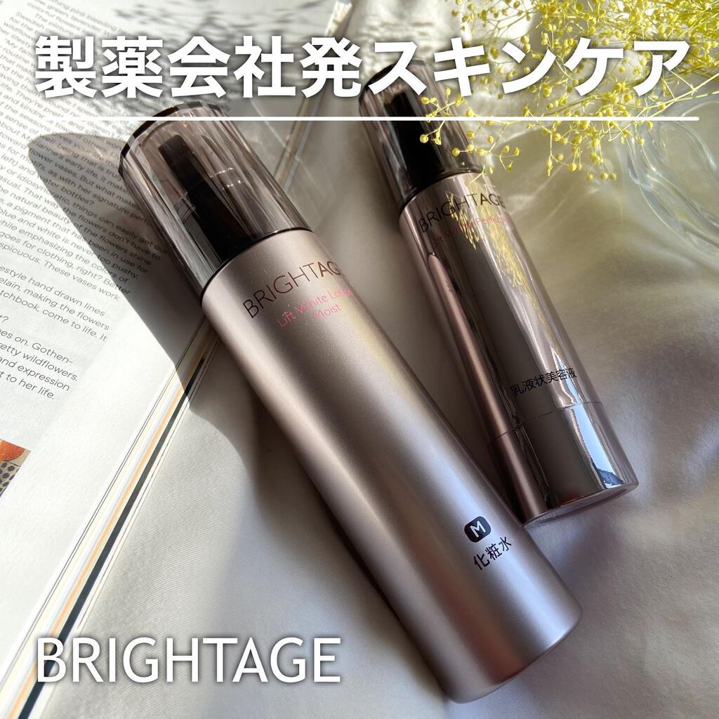 リフトホワイト パーフェクション/BRIGHTAGE/美容液を使ったクチコミ(1枚目)