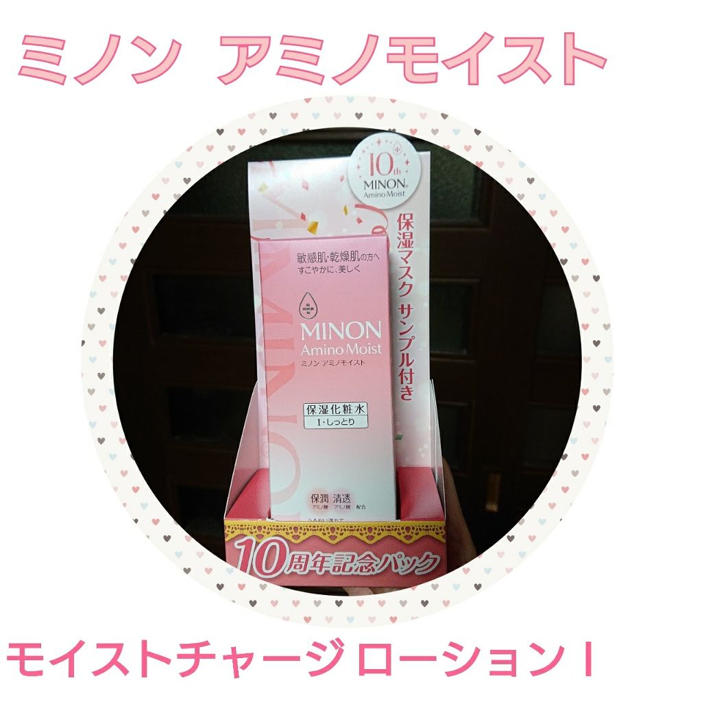 ミノン アミノモイスト ぷるぷるしっとり肌マスク/ミノン/シートマスク・パックを使ったクチコミ(1枚目)