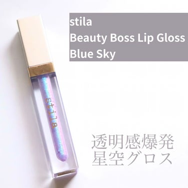  ビューティーボス リップグロス/stila/リップグロスを使ったクチコミ（1枚目）