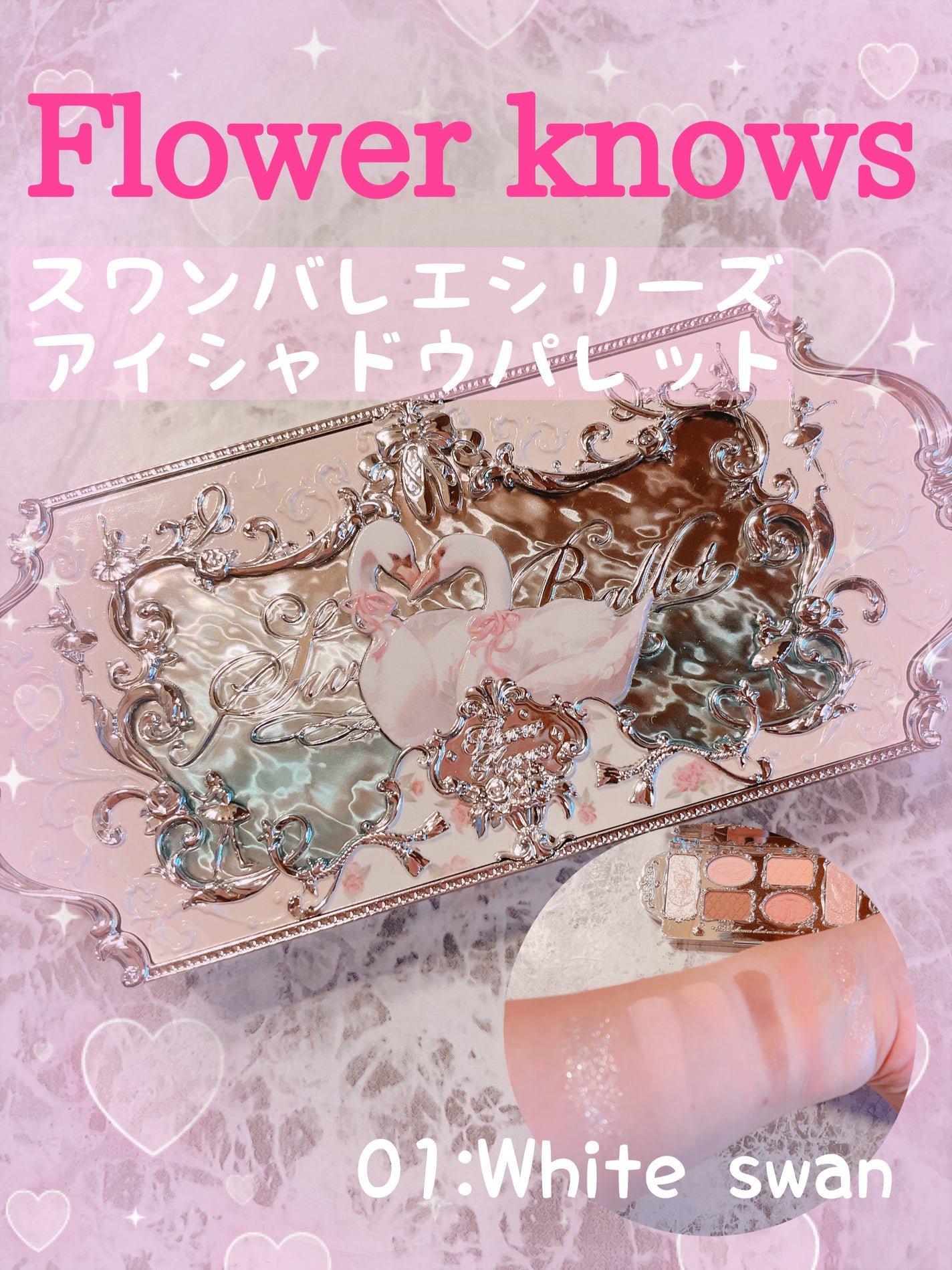 フラワーノーズスワンバレエシリーズ アイシャドウパレット/FlowerKnows/アイシャドウパレットを使ったクチコミ(1枚目)