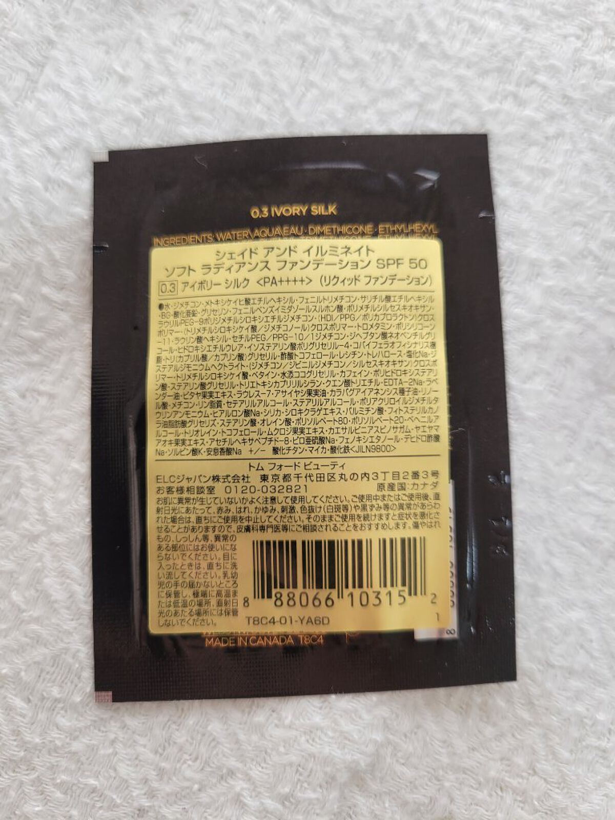 シェイド アンド イルミネイト ソフト ラディアンス ファンデーション SPF 50 0.3 アイボリー シルク/TOM FORD BEAUTY/リキッドファンデーションを使ったクチコミ（2枚目）