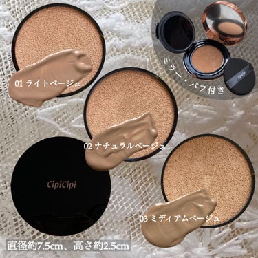 CipiCipi シピシピ フィットスキンクッションのクチコミ「𓅪𓂃 𓈒𓏸
～ピタリと密着
瞬間フィルター肌～

@cipicipi_official 
┈┈.....」（2枚目）