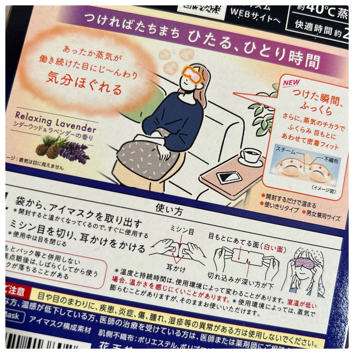 めぐりズム 蒸気でホットアイマスク 無香料 12枚入【旧】/めぐりズム/ホットアイマスクを使ったクチコミ（2枚目）