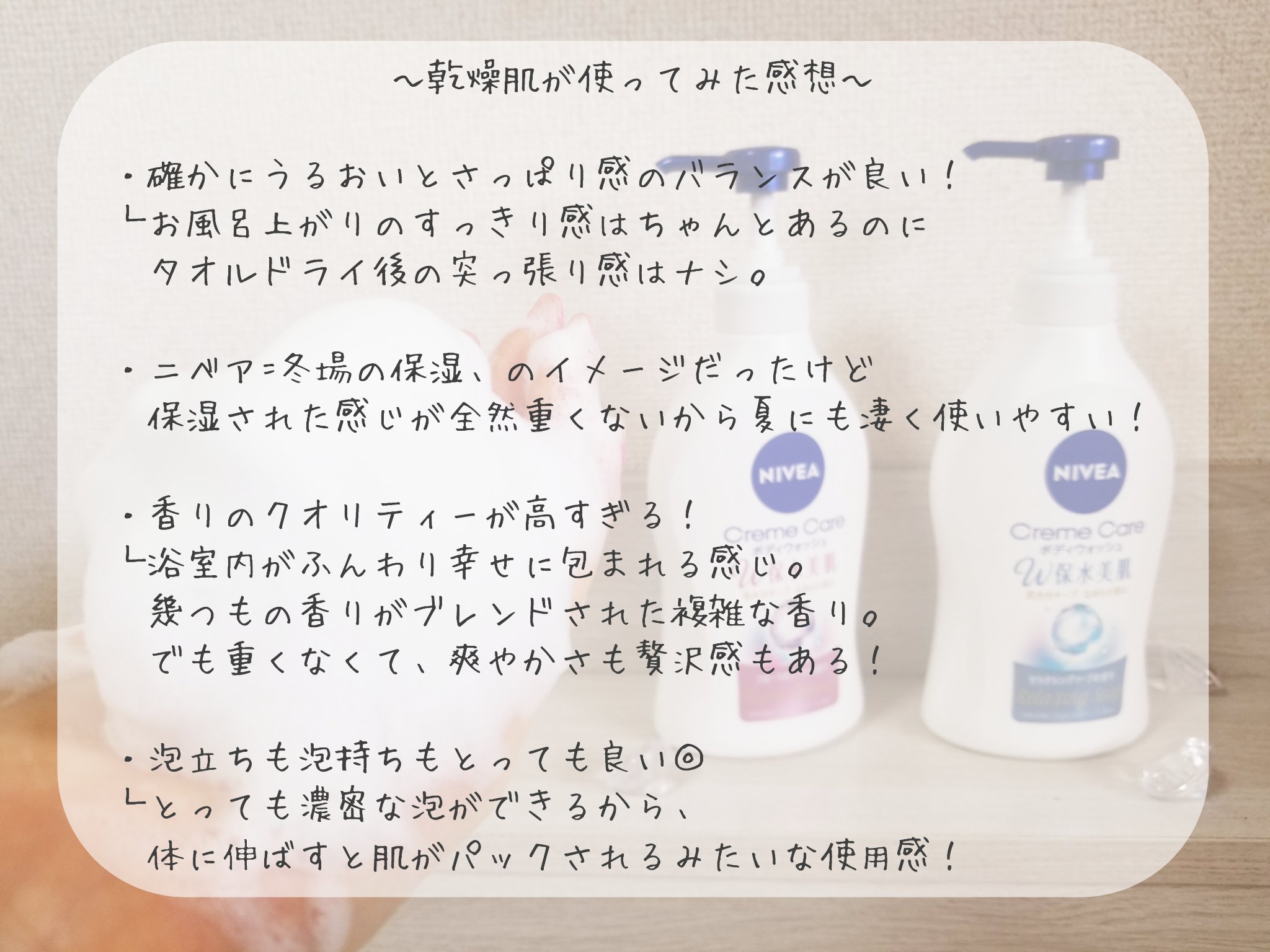 クリームケア ボディウォッシュ W保水美肌 フローラルブーケの香り/ニベア/ボディソープを使ったクチコミ（3枚目）