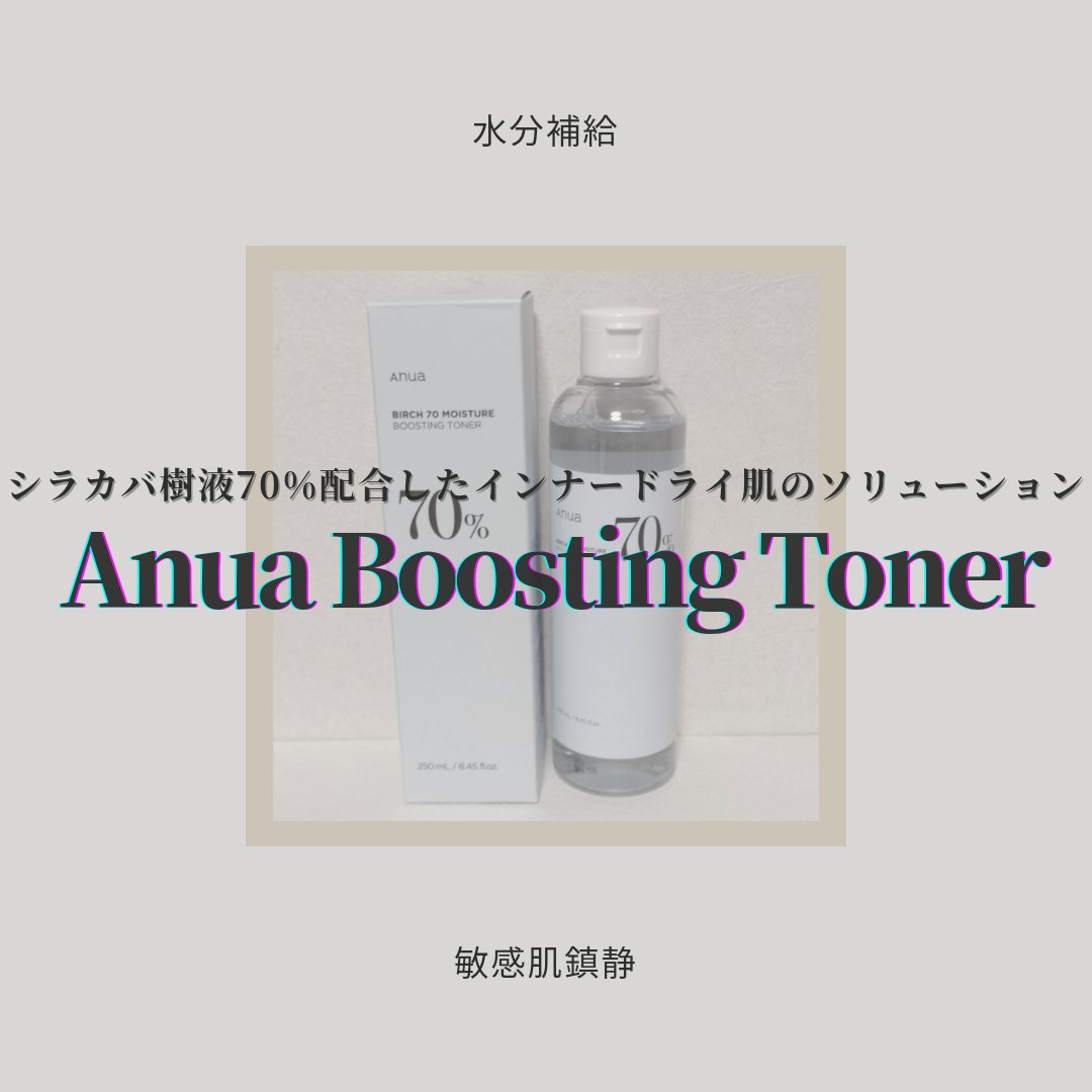 シラカバ 70% 水分ブースティングトナー/Anua/化粧水を使ったクチコミ（1枚目）