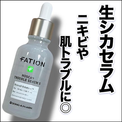 ノスカナイン トラブル セラム/FATION/美容液を使ったクチコミ(1枚目)