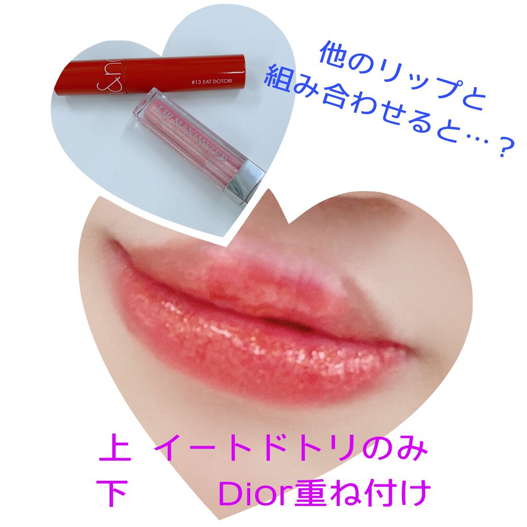 【旧】ディオール アディクト リップ マキシマイザー/Dior/リップグロスを使ったクチコミ（3枚目）