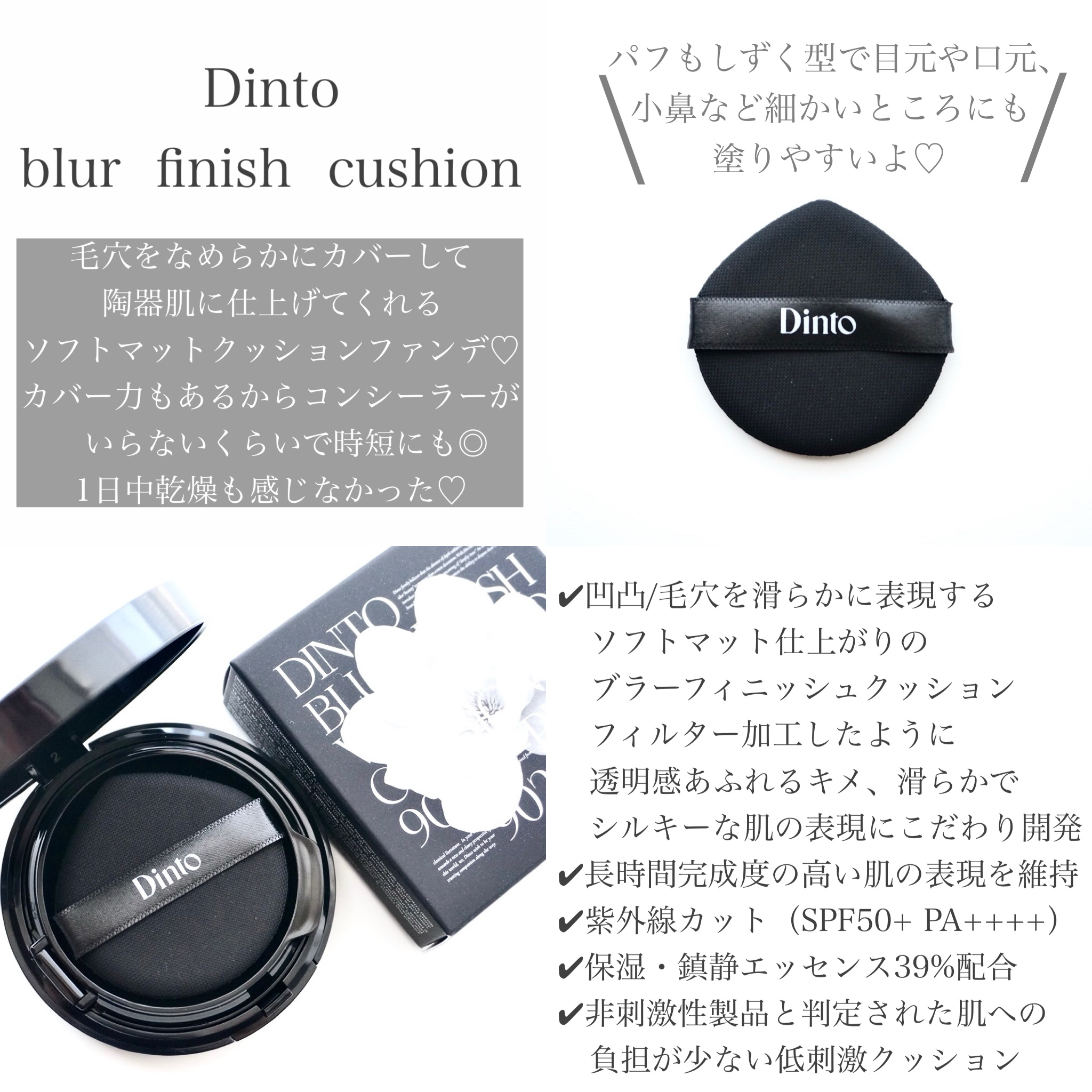 ブラーフィニッシュ雲楚クッション/Dinto/クッションファンデーションを使ったクチコミ（2枚目）