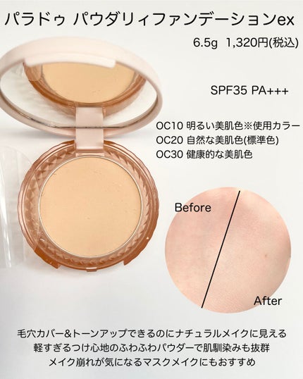 パウダリィファンデーション ex/パラドゥ/パウダーファンデーションを使ったクチコミ(2枚目)