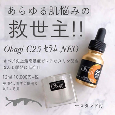 オバジC25セラムネオ　約2本分　23.4mL