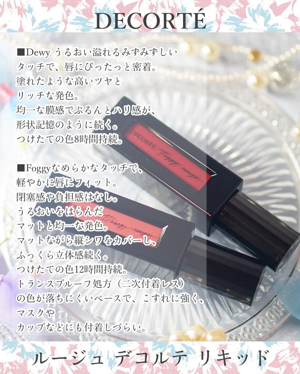 ルージュ デコルテ リキッド/DECORTÉ/口紅を使ったクチコミ(3枚目)