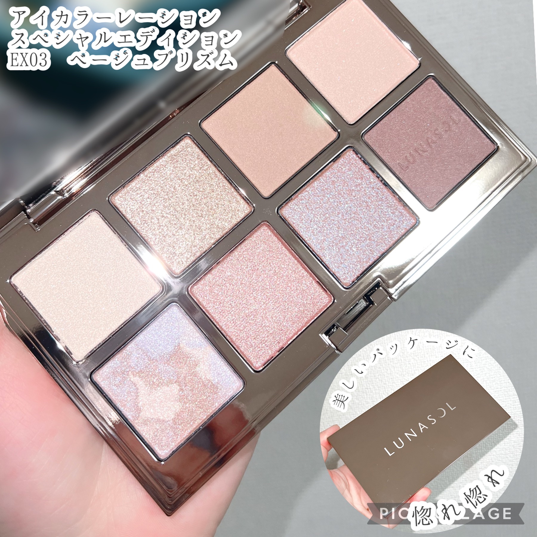 アイカラーレーション スペシャルエディション/LUNASOL/アイシャドウパレットを使ったクチコミ（2枚目）