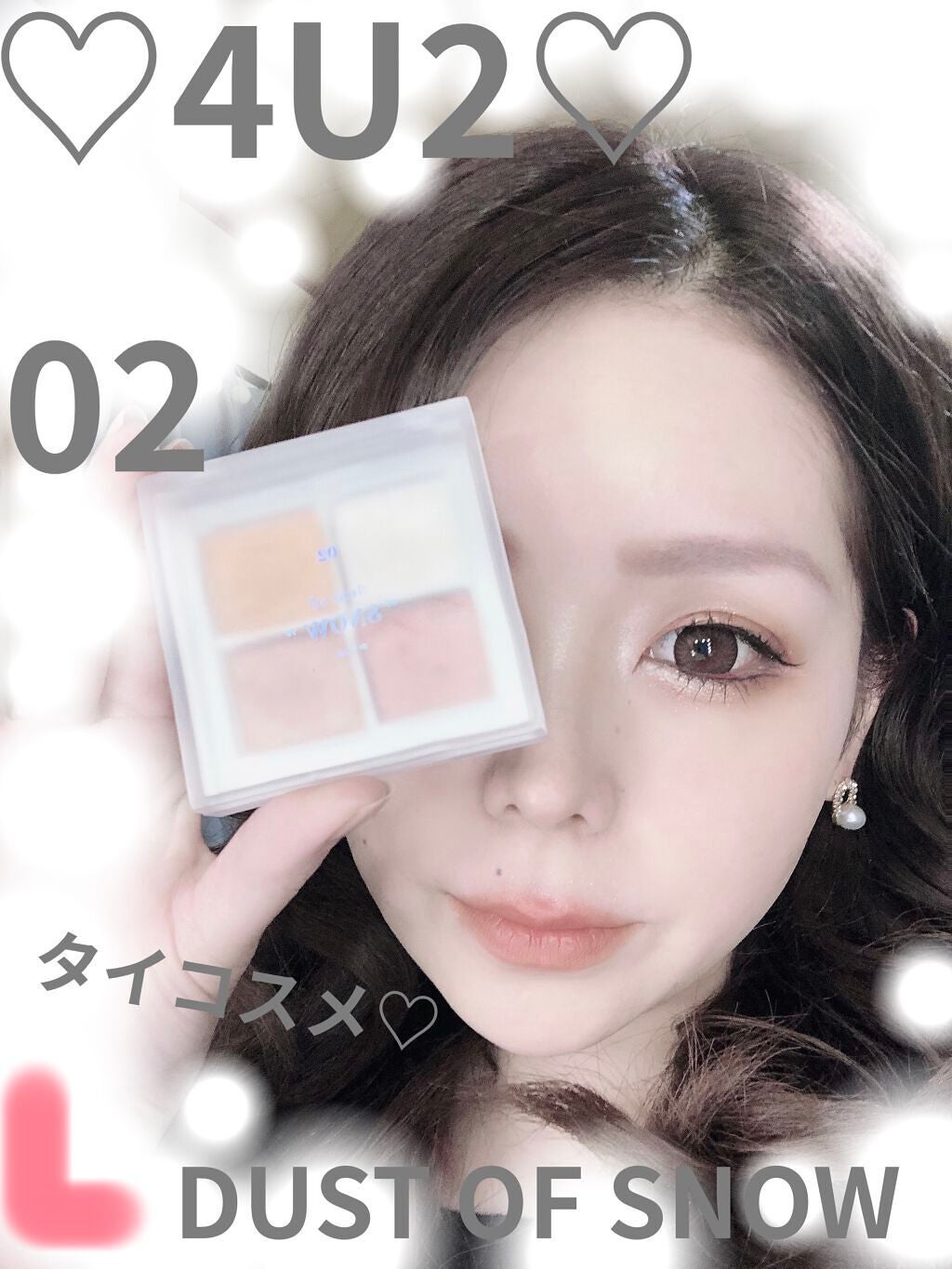 アイシャドウパレット/4U2/アイシャドウパレットを使ったクチコミ(1枚目)