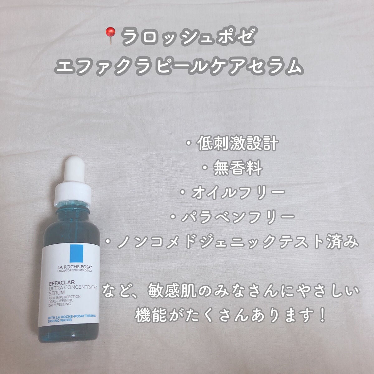 エファクラ ピールケア セラム/ラ ロッシュ ポゼ/美容液を使ったクチコミ(2枚目)