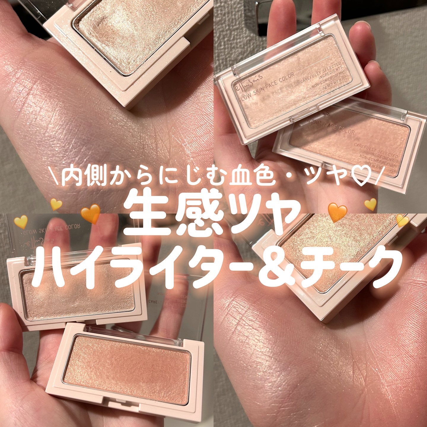 エテュセ グロウスキン フェイスカラー 01 <ハイライター>/ettusais/パウダーハイライトを使ったクチコミ（1枚目）