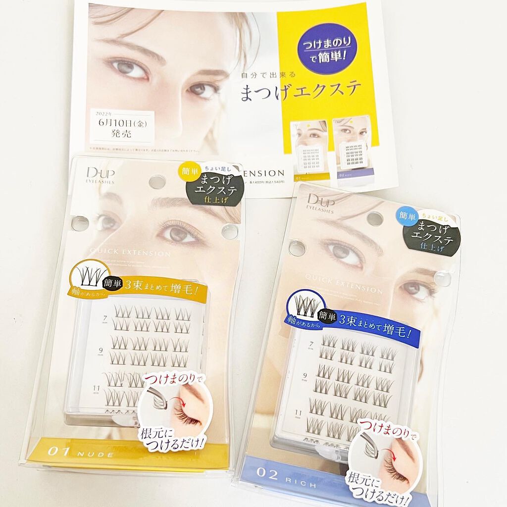 クイックエクステンション/D-UP/つけまつげを使ったクチコミ(4枚目)