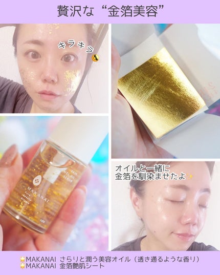 さらりと潤う美容オイル (透き通るような香り)/MAKANAI/美容液を使ったクチコミ(4枚目)